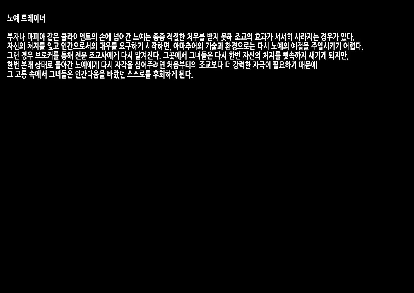 Dorei Trainer | 노예 트레이너
